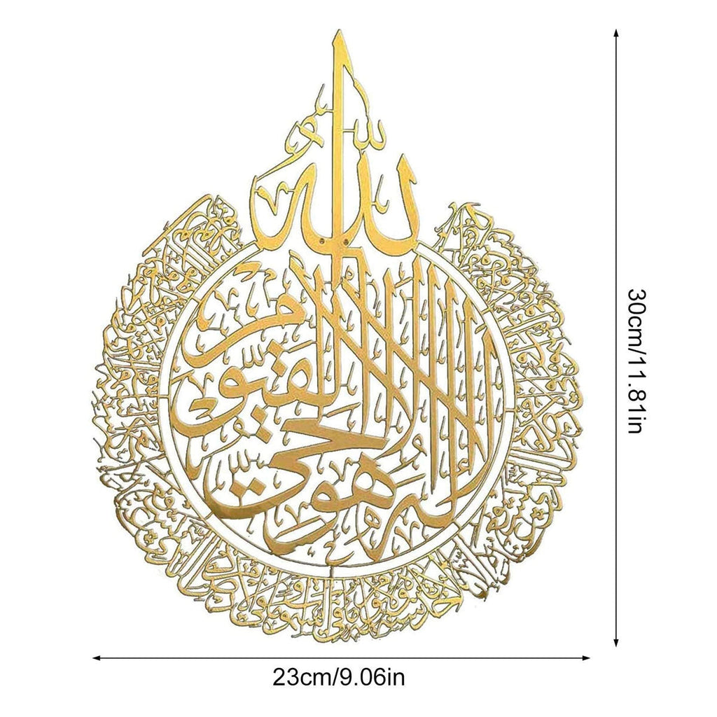 Ayatul Kursi - Islamic Wall Art