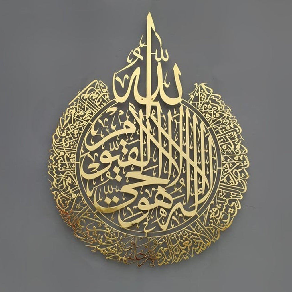 Ayatul Kursi - Islamic Wall Art